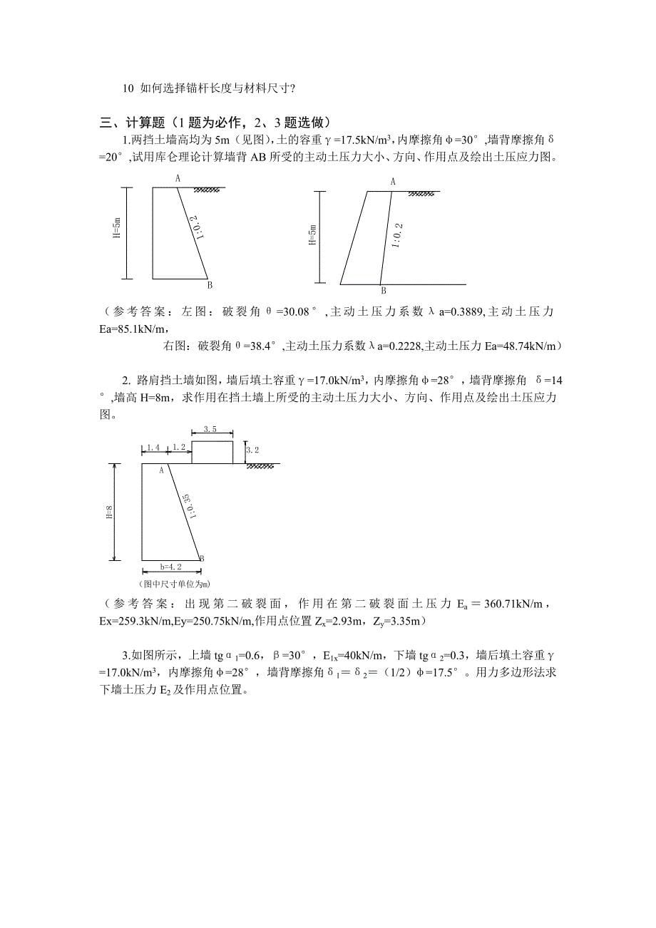 路基与支挡结构作业及答案_第5页