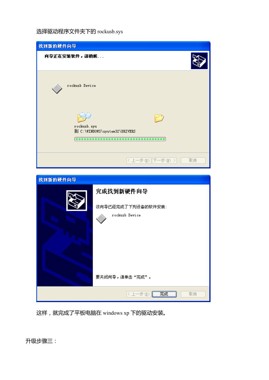 易方m900平板电脑最新刷机升级操作指南_第4页