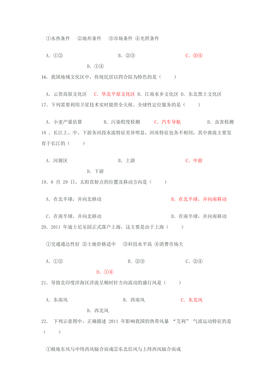 上海市普通高中学业水平考试地理试卷WORD版_第3页