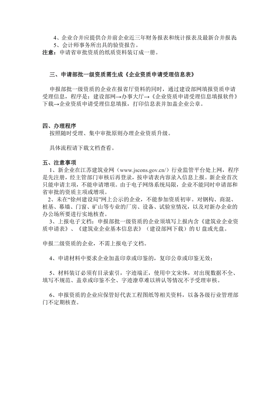 徐州市修建企业申报_第3页