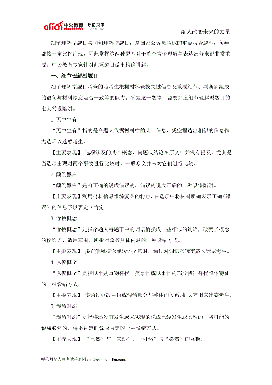 国考行测暑期向前冲周系列言语理解与表达片段阅读之理解型题目精_第1页