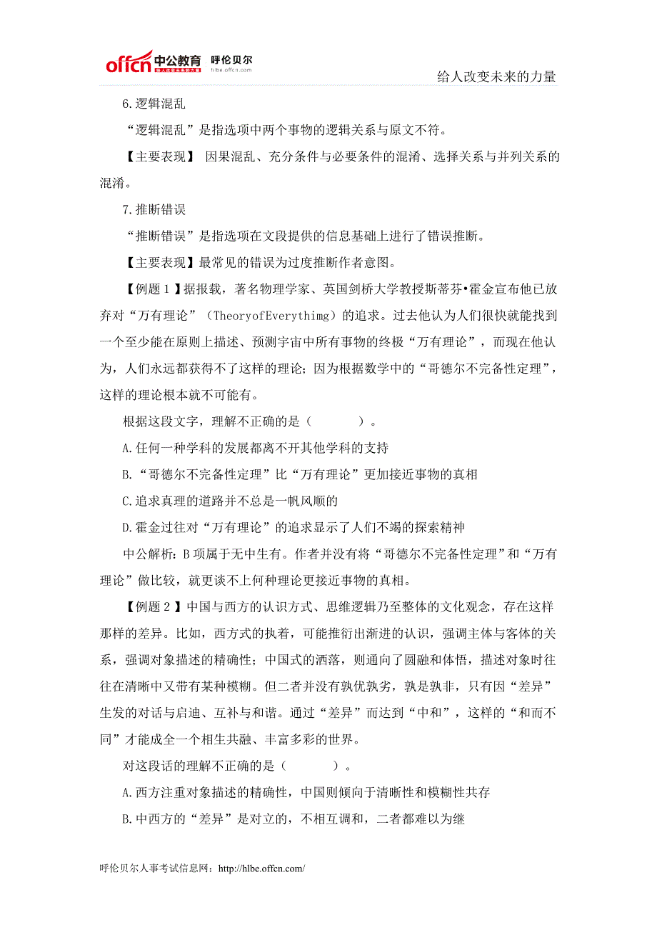 国考行测暑期向前冲周系列言语理解与表达片段阅读之理解型题目精_第2页