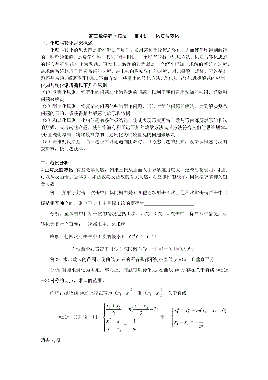 上海浦东新王牌 春季周末 等价转化_第1页