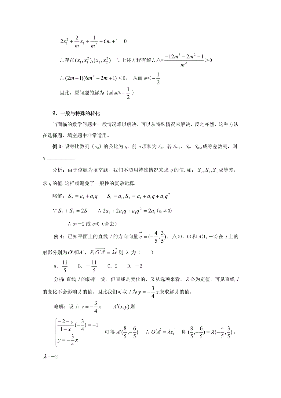 上海浦东新王牌 春季周末 等价转化_第2页