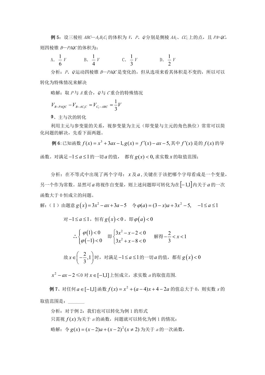 上海浦东新王牌 春季周末 等价转化_第3页