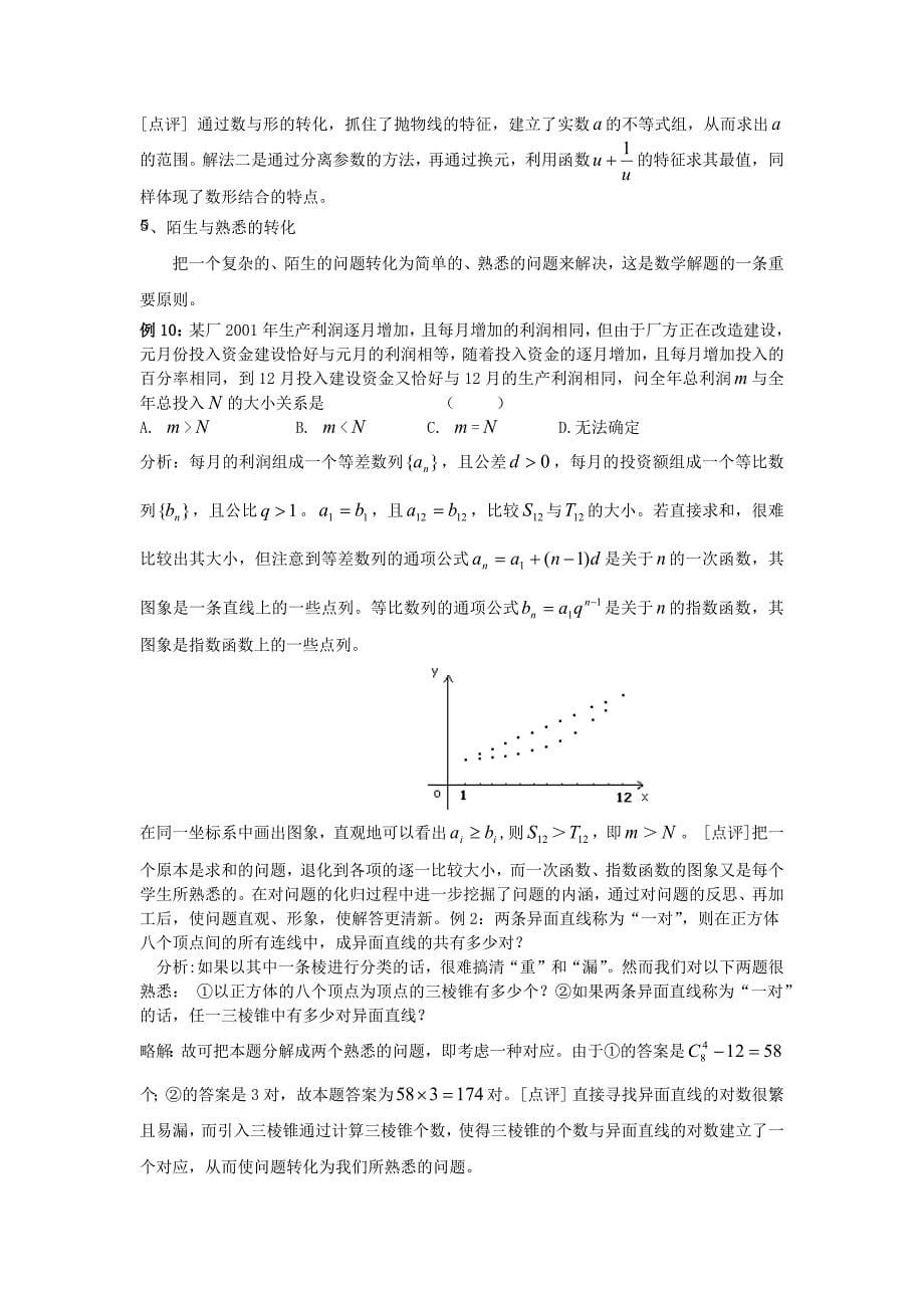 上海浦东新王牌 春季周末 等价转化_第5页