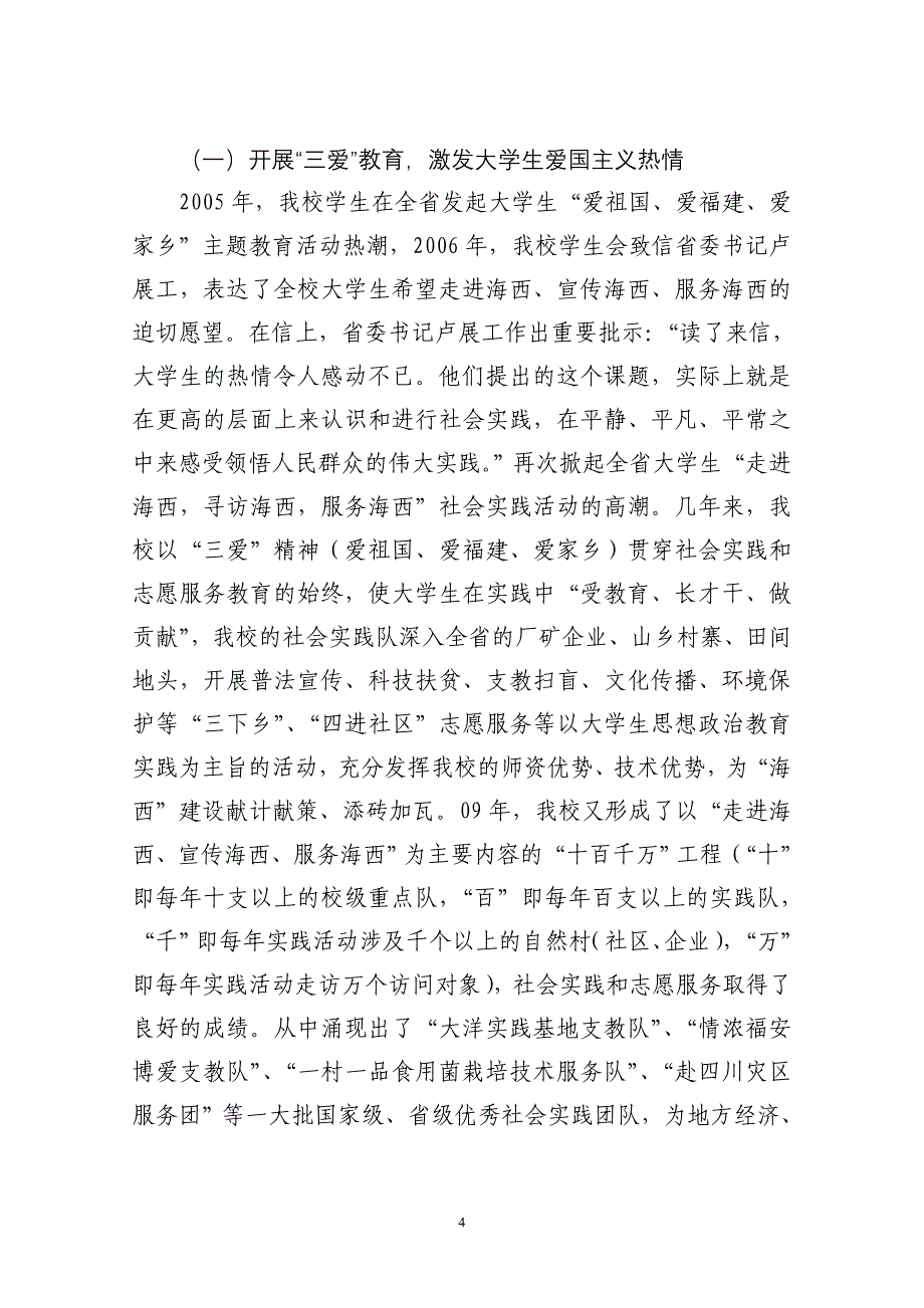 努力探索 不断创新进一步凸显社会实践和志愿服务育人功能_第4页