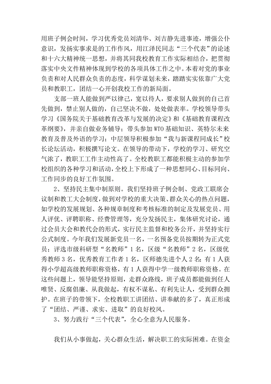 任务总结精神文明任务总结_第2页