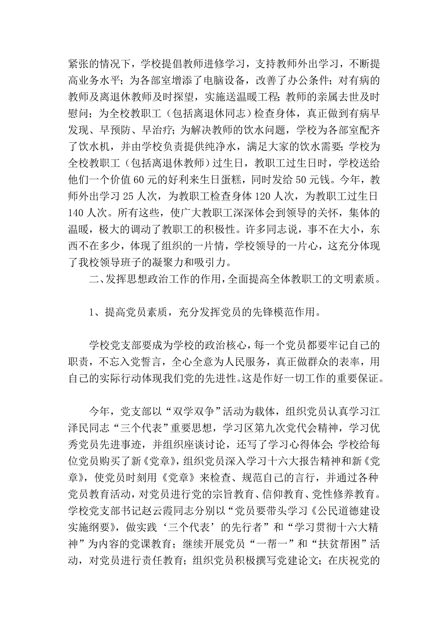 任务总结精神文明任务总结_第3页