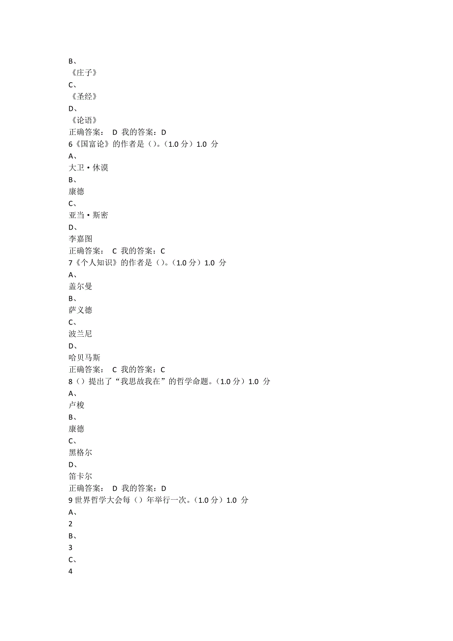 2016尔雅《儒学复兴与当代启蒙》期末考试_第2页