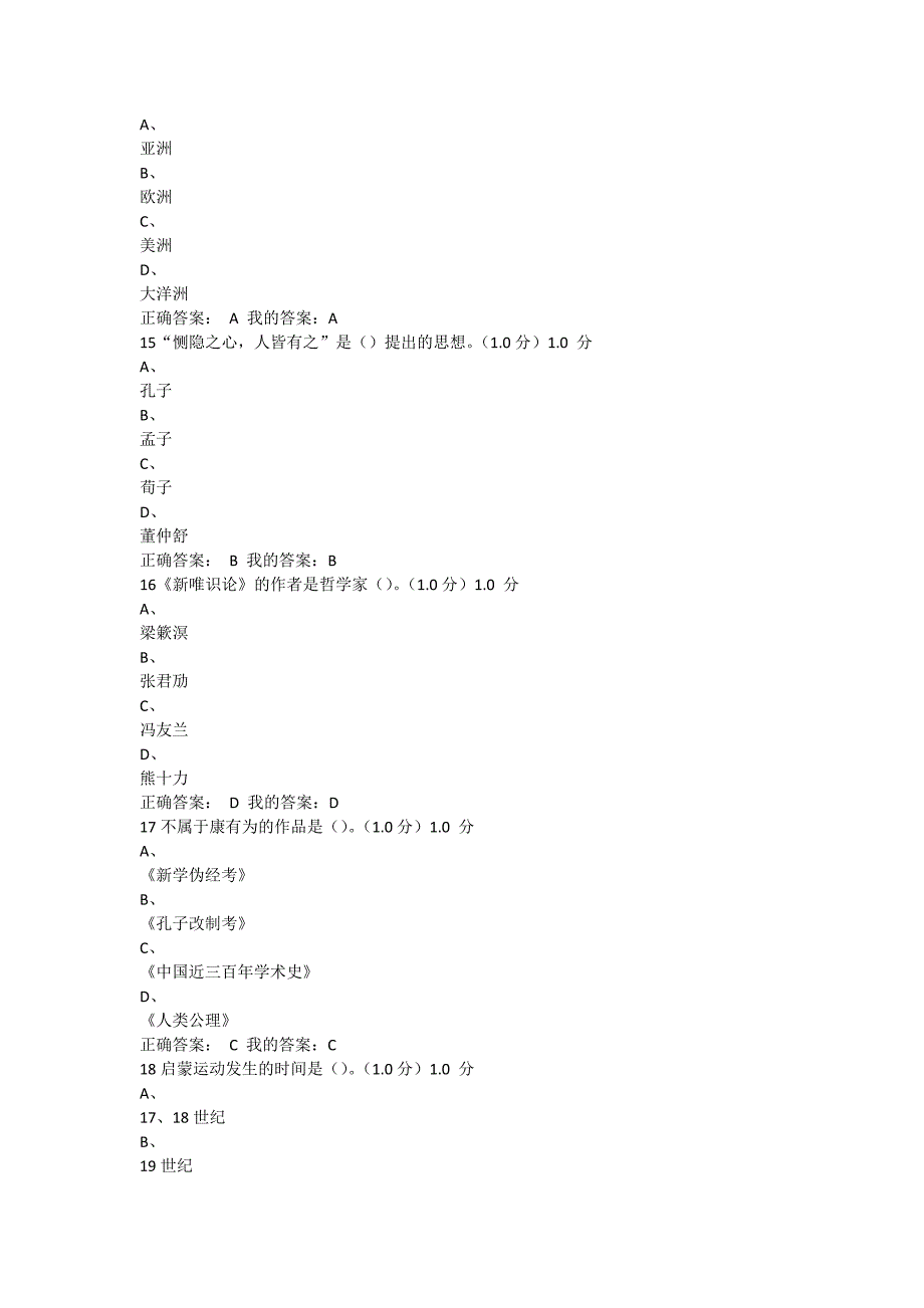 2016尔雅《儒学复兴与当代启蒙》期末考试_第4页