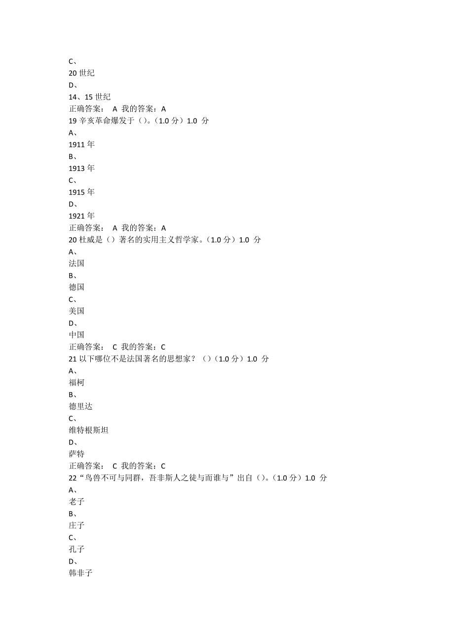 2016尔雅《儒学复兴与当代启蒙》期末考试_第5页