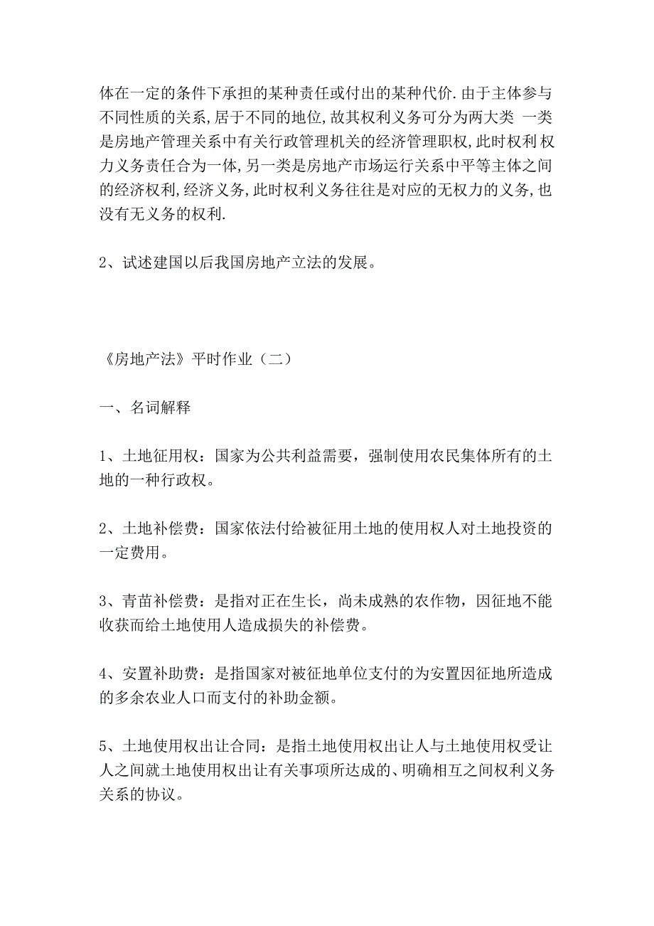 房地产试题与答案_第4页