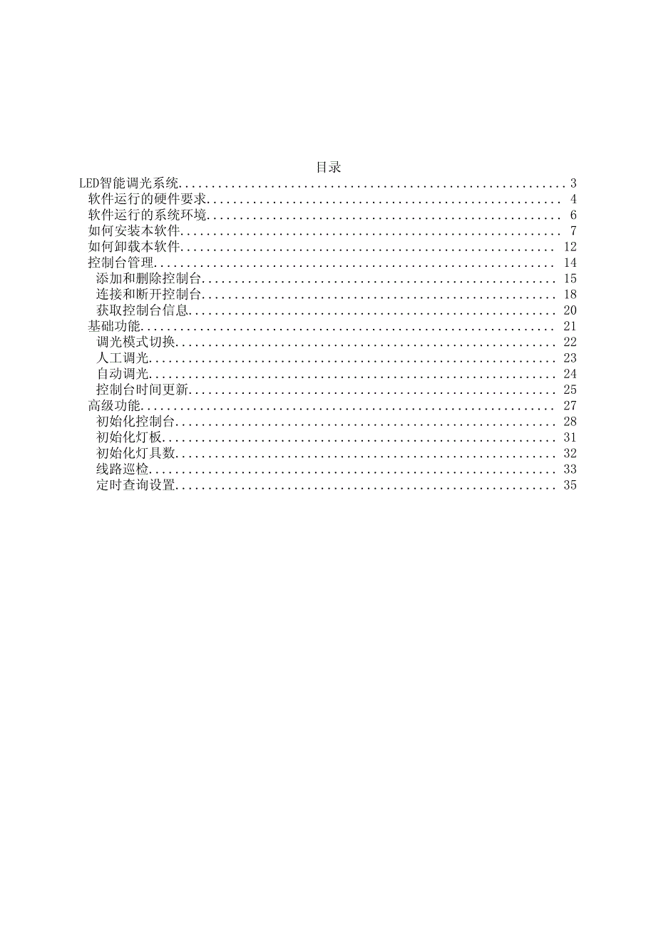 LED智能调光系统手册_第2页