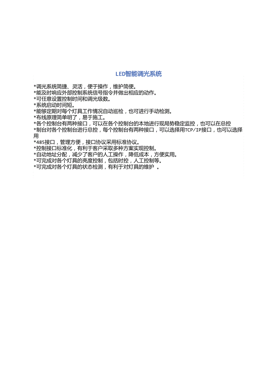 LED智能调光系统手册_第3页