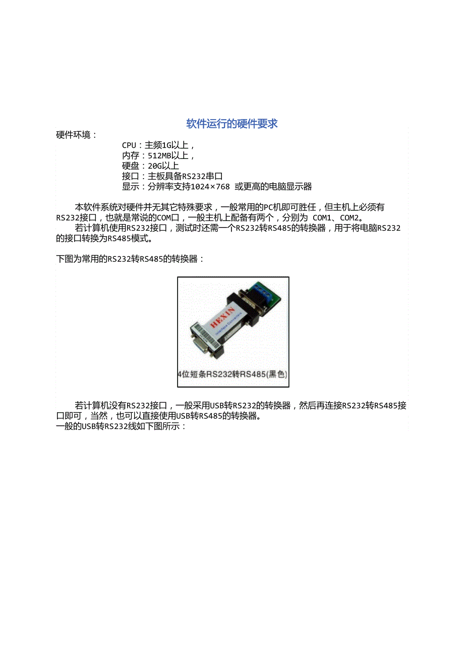 LED智能调光系统手册_第4页