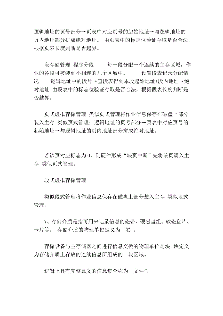 2010年自学测验操纵系统名词说明总结_第4页