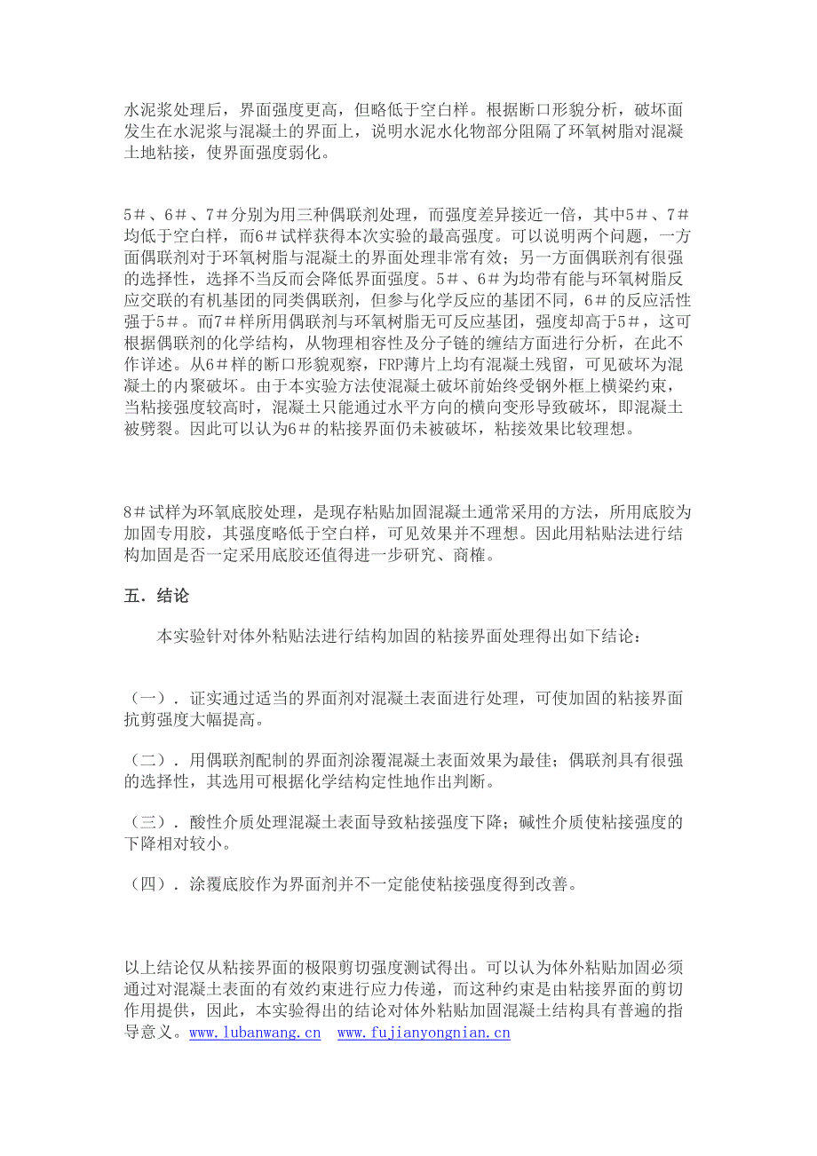 界面剂处理混凝土外面对粘接frp界面抗剪强度的影响_第4页