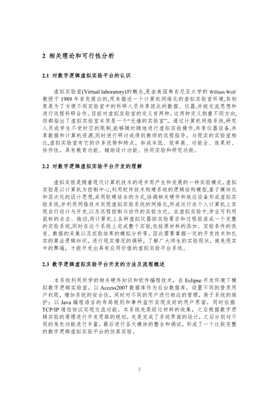 基于JAVA的数字逻辑虚拟实验平台的设计与实现_第4页