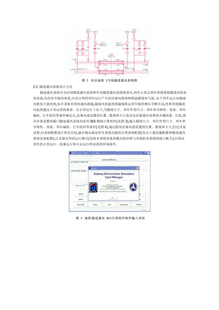 西安地铁2号线隧道通风系统设计_第2页