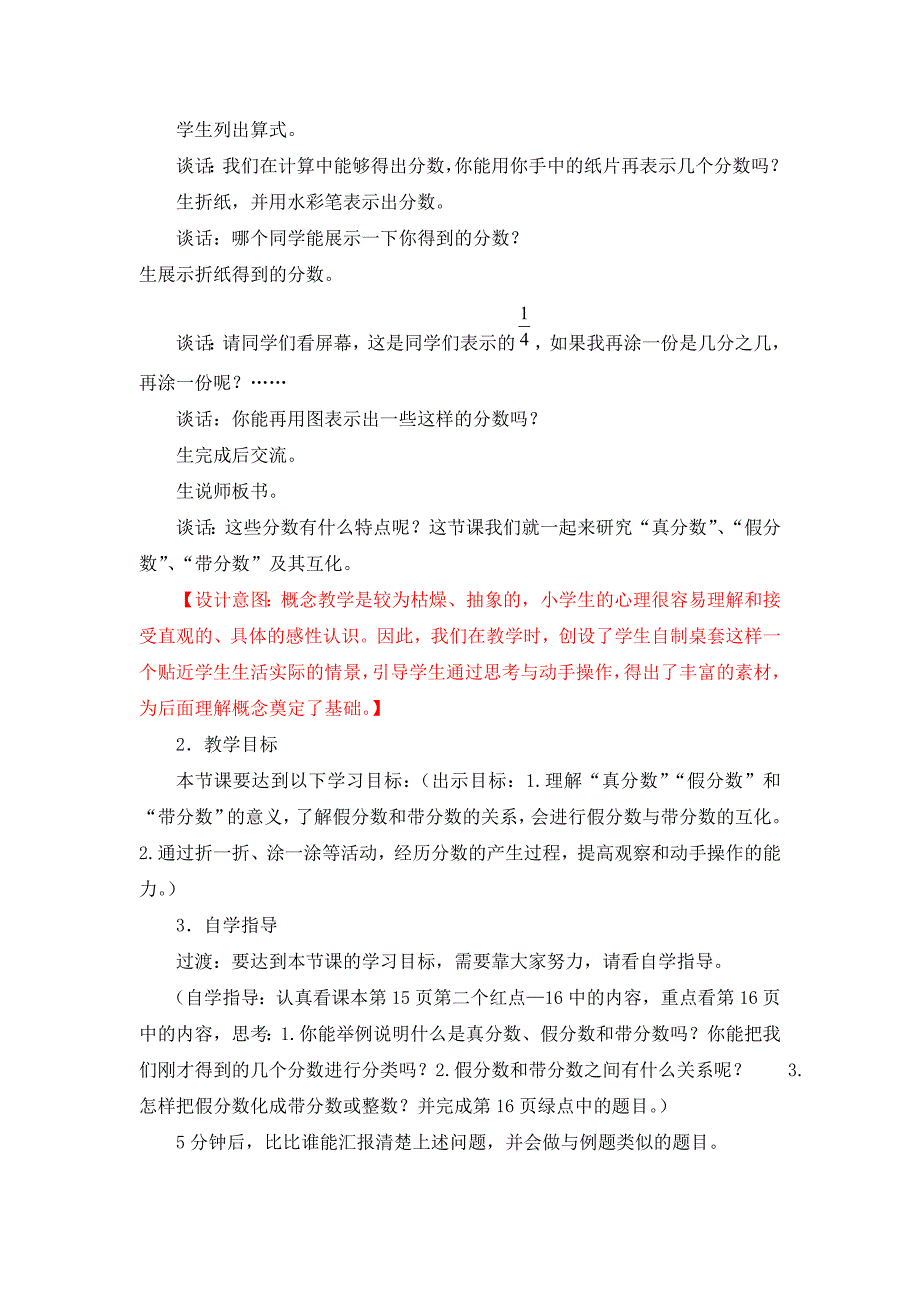  真分数假分数带分数及其互化 台儿庄 王兴国_第2页