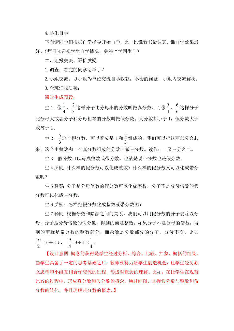  真分数假分数带分数及其互化 台儿庄 王兴国_第3页