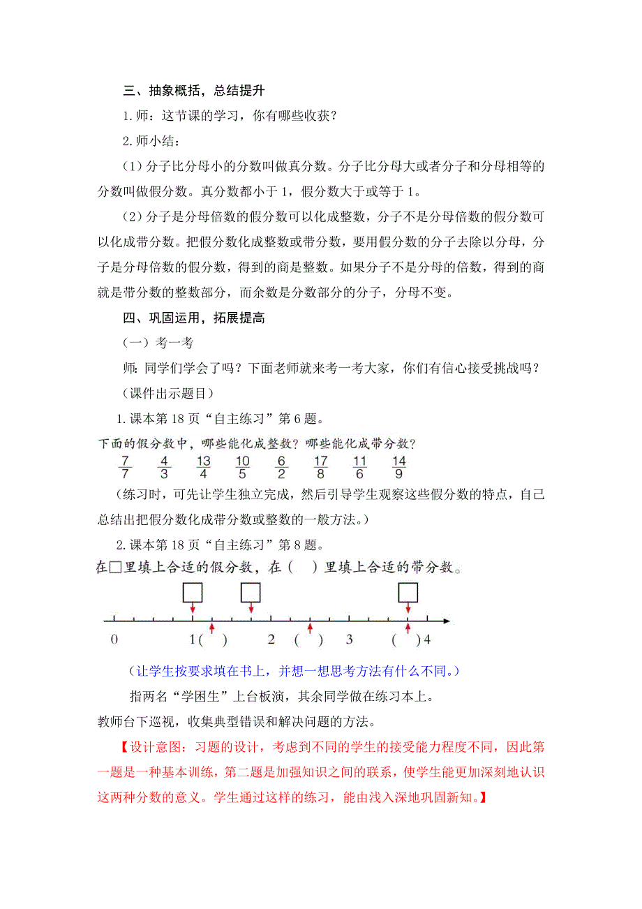  真分数假分数带分数及其互化 台儿庄 王兴国_第4页