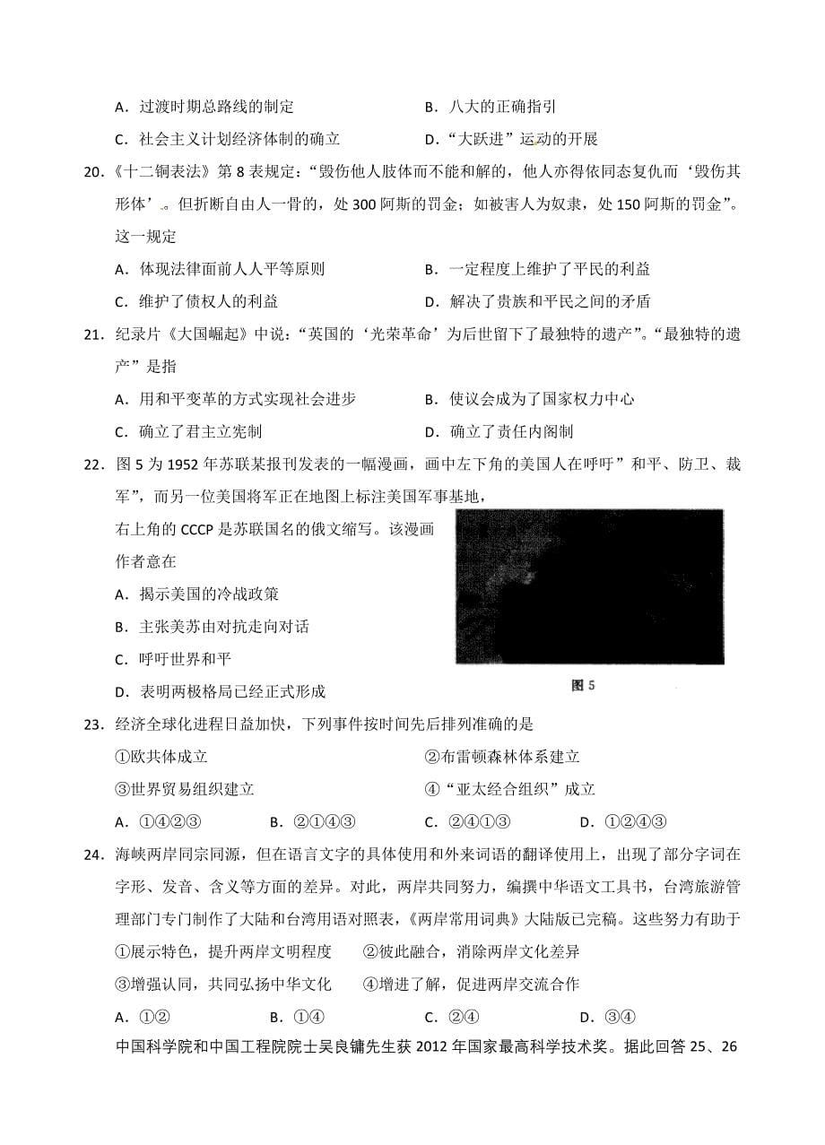 北京市东城区届高综合练习文综_第5页