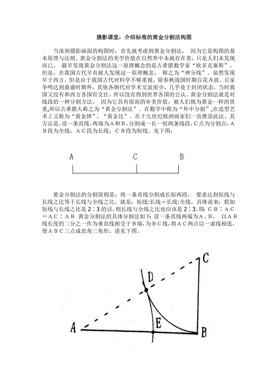 照相技巧——黄金分割法_第1页