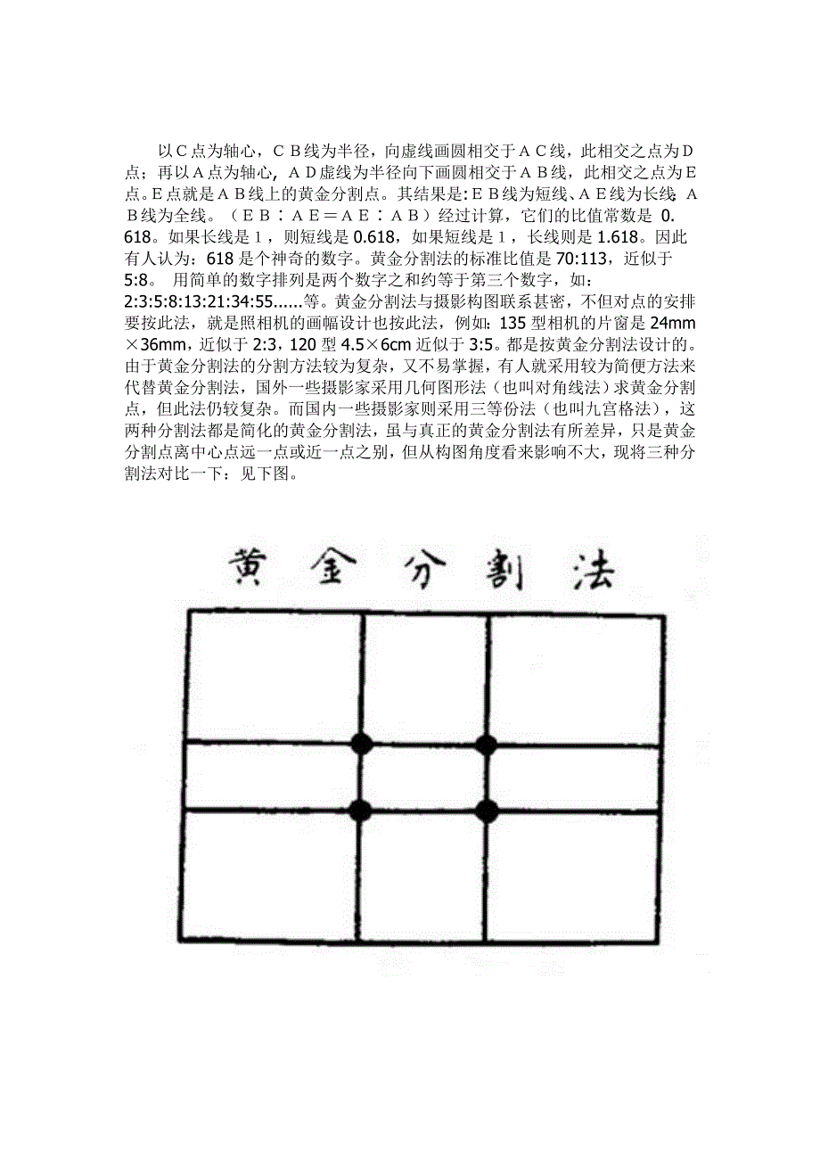 照相技巧——黄金分割法_第2页