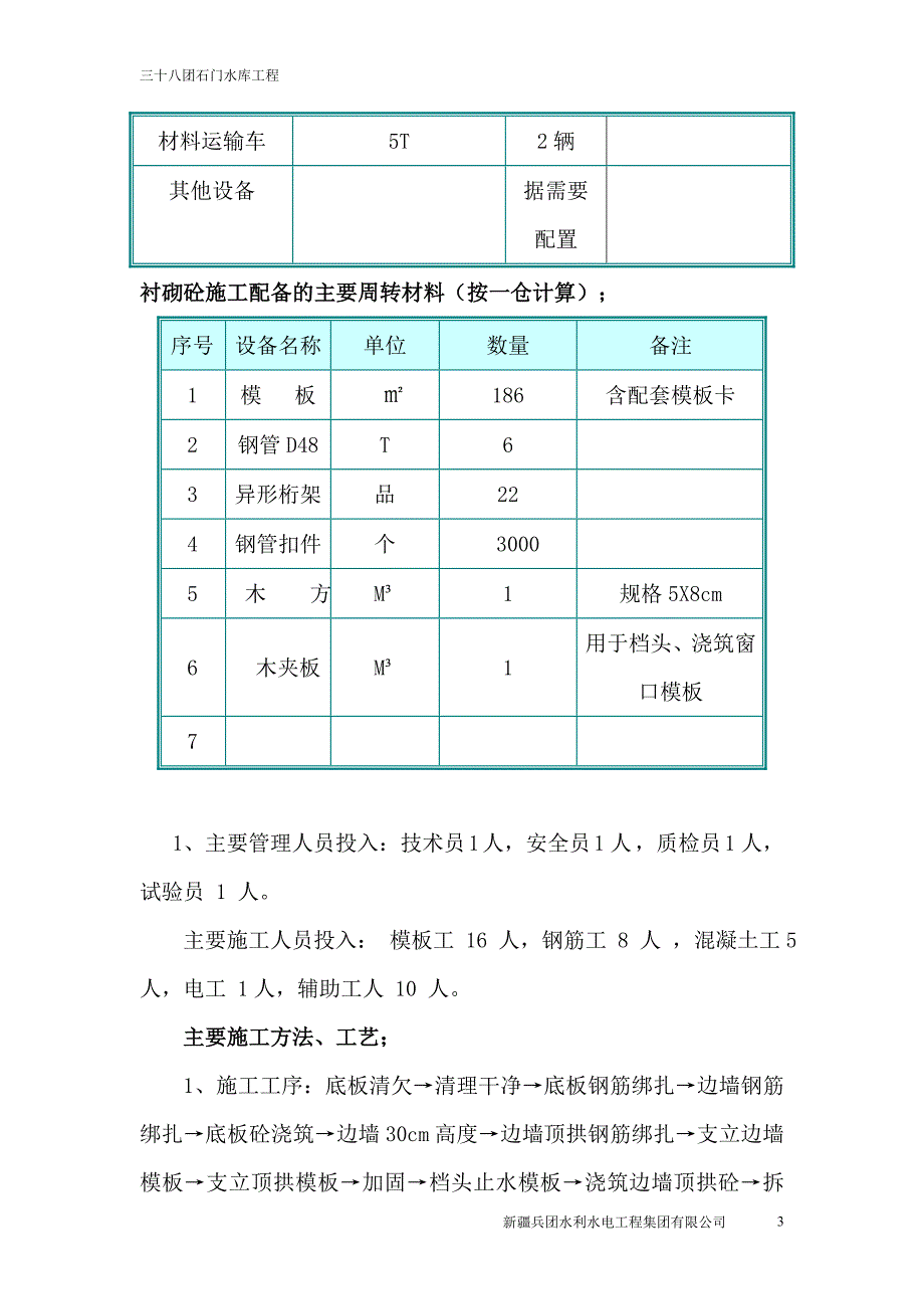 导流洞洞身砼衬砌施工实施性方案_第3页