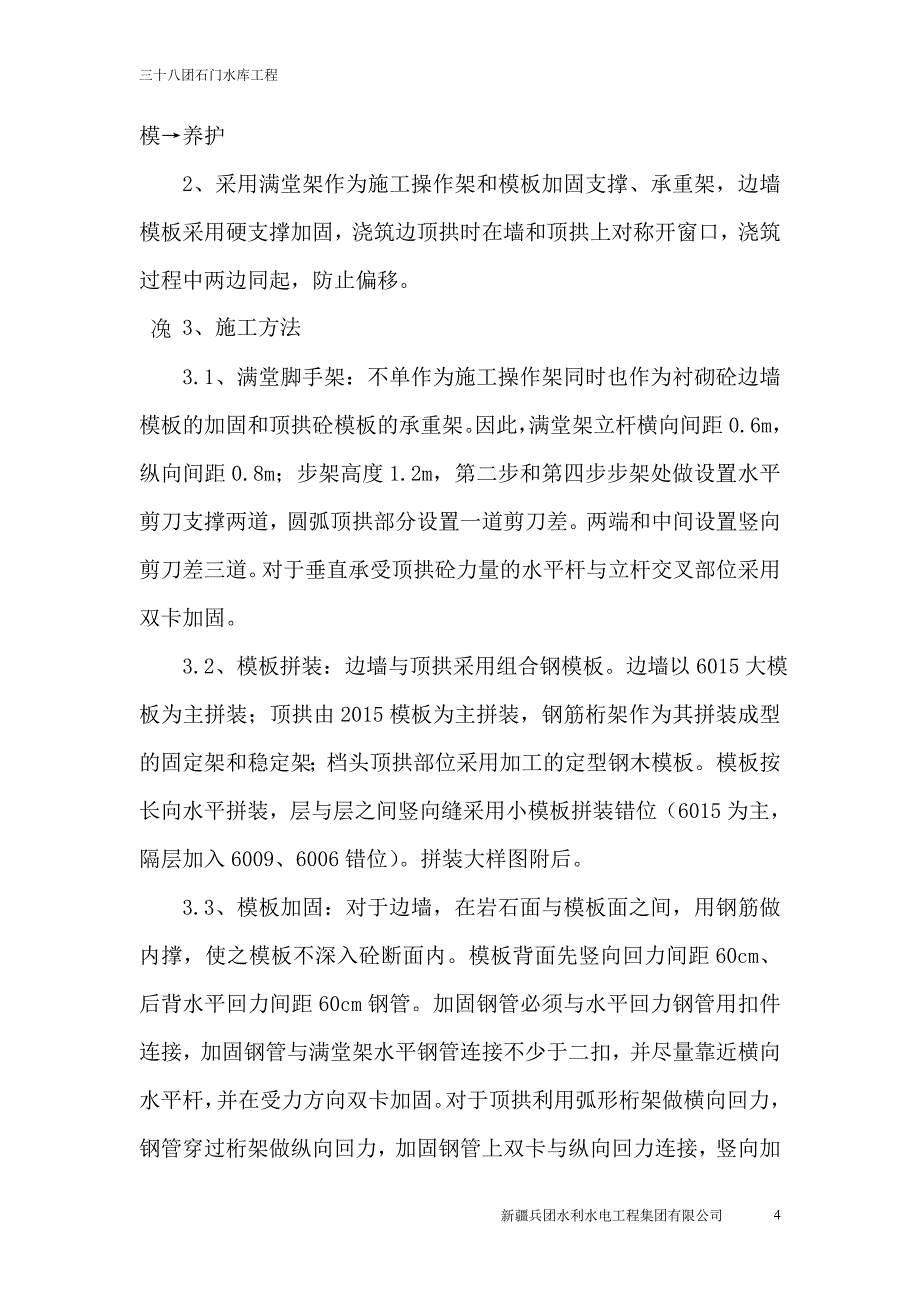 导流洞洞身砼衬砌施工实施性方案_第4页