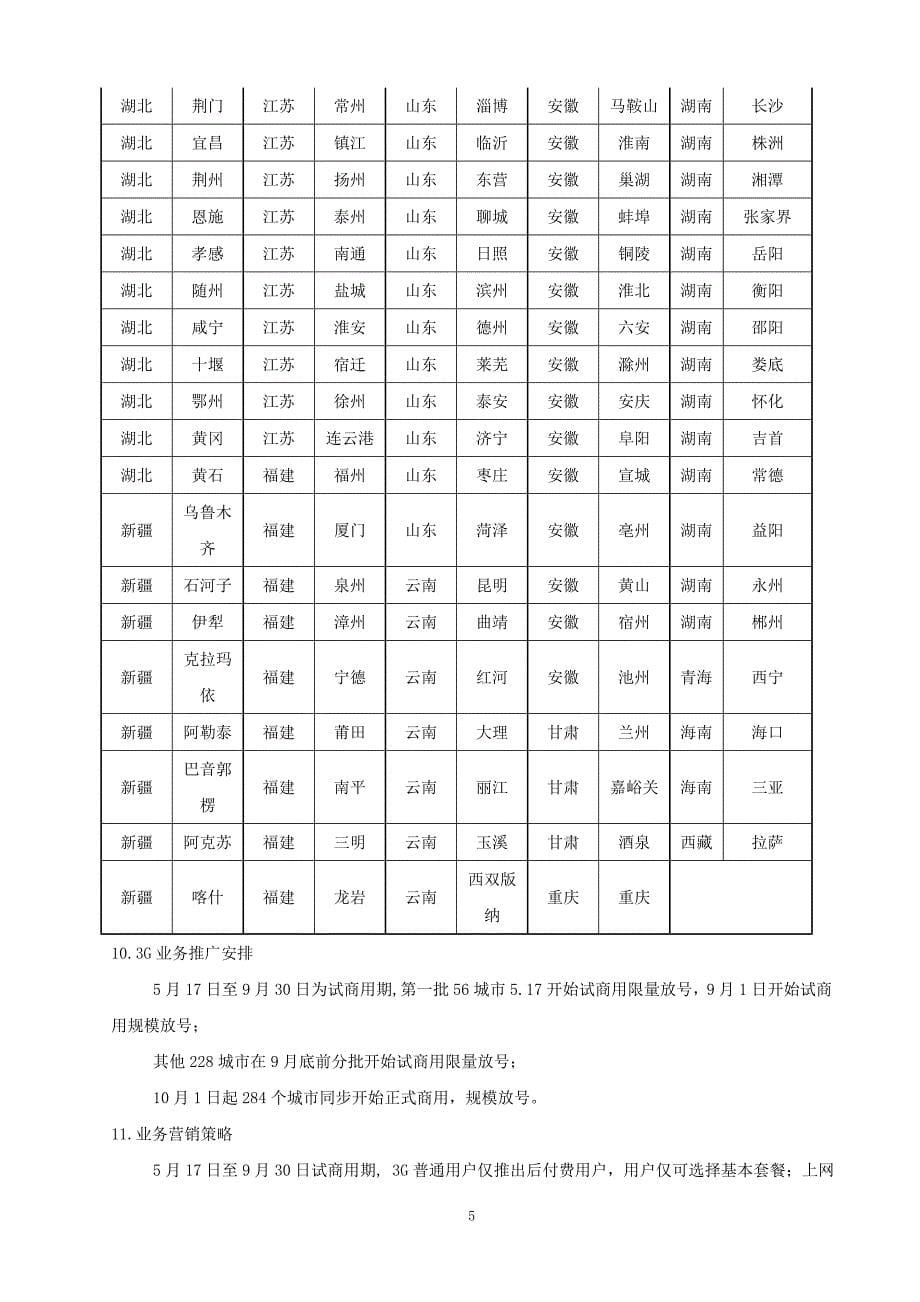 《中国联通客服知识库》-3G业务客服文档_第5页