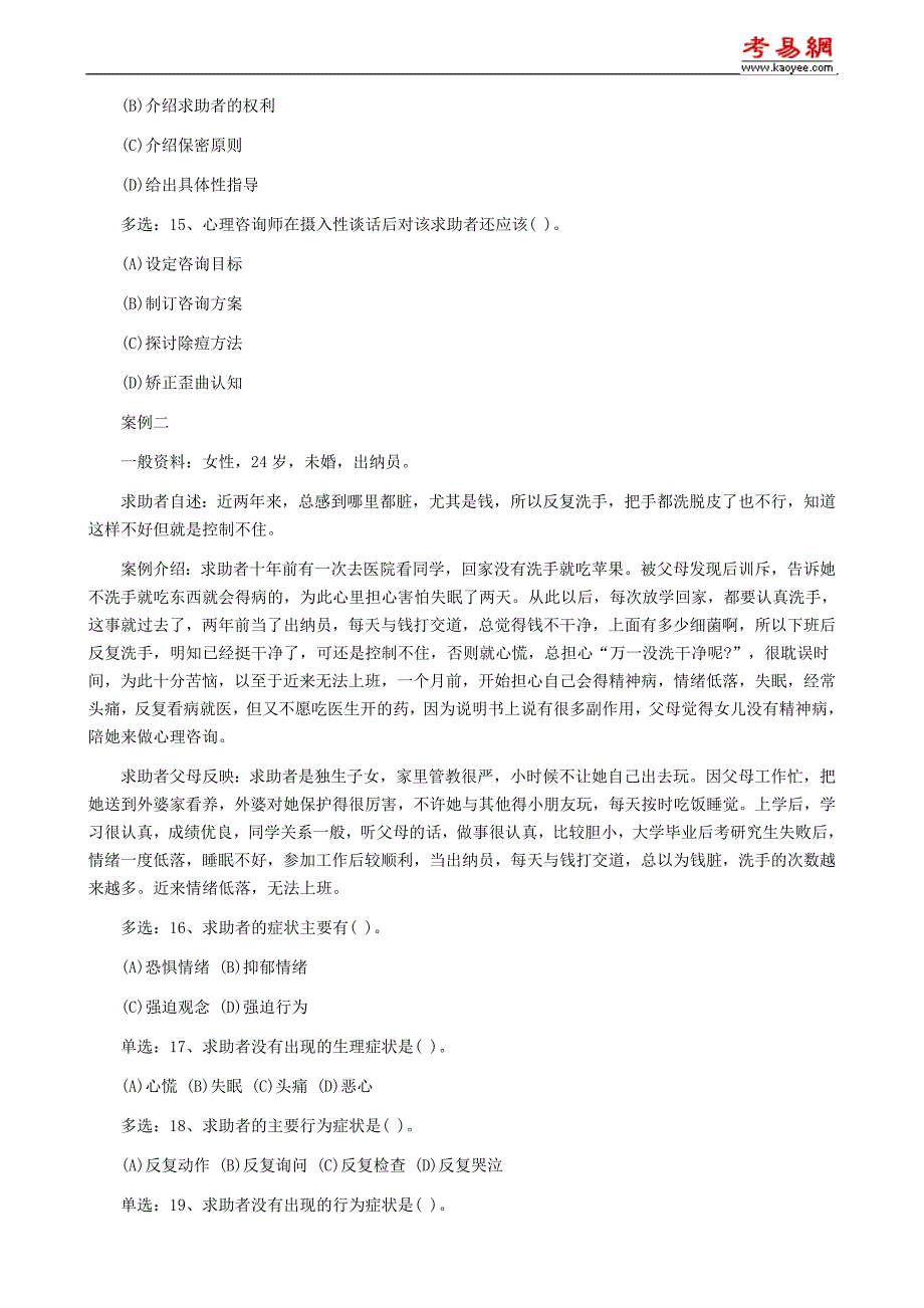 2007年5月心理咨询师(三级)技能操作真题_第3页