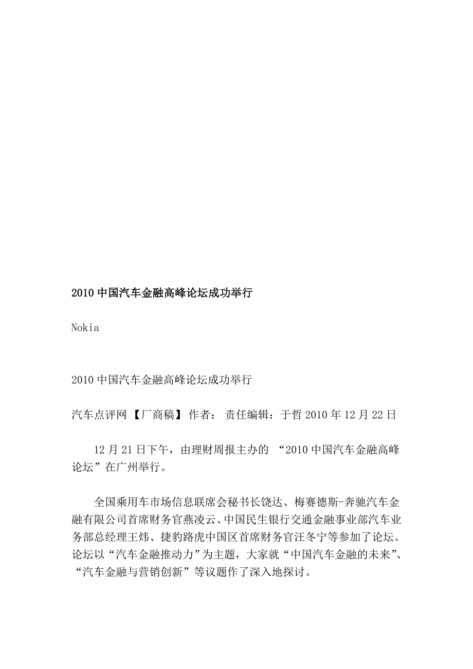 2010中国汽车金融高峰论坛胜利进行_第1页