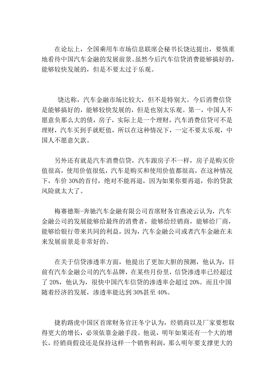 2010中国汽车金融高峰论坛胜利进行_第2页