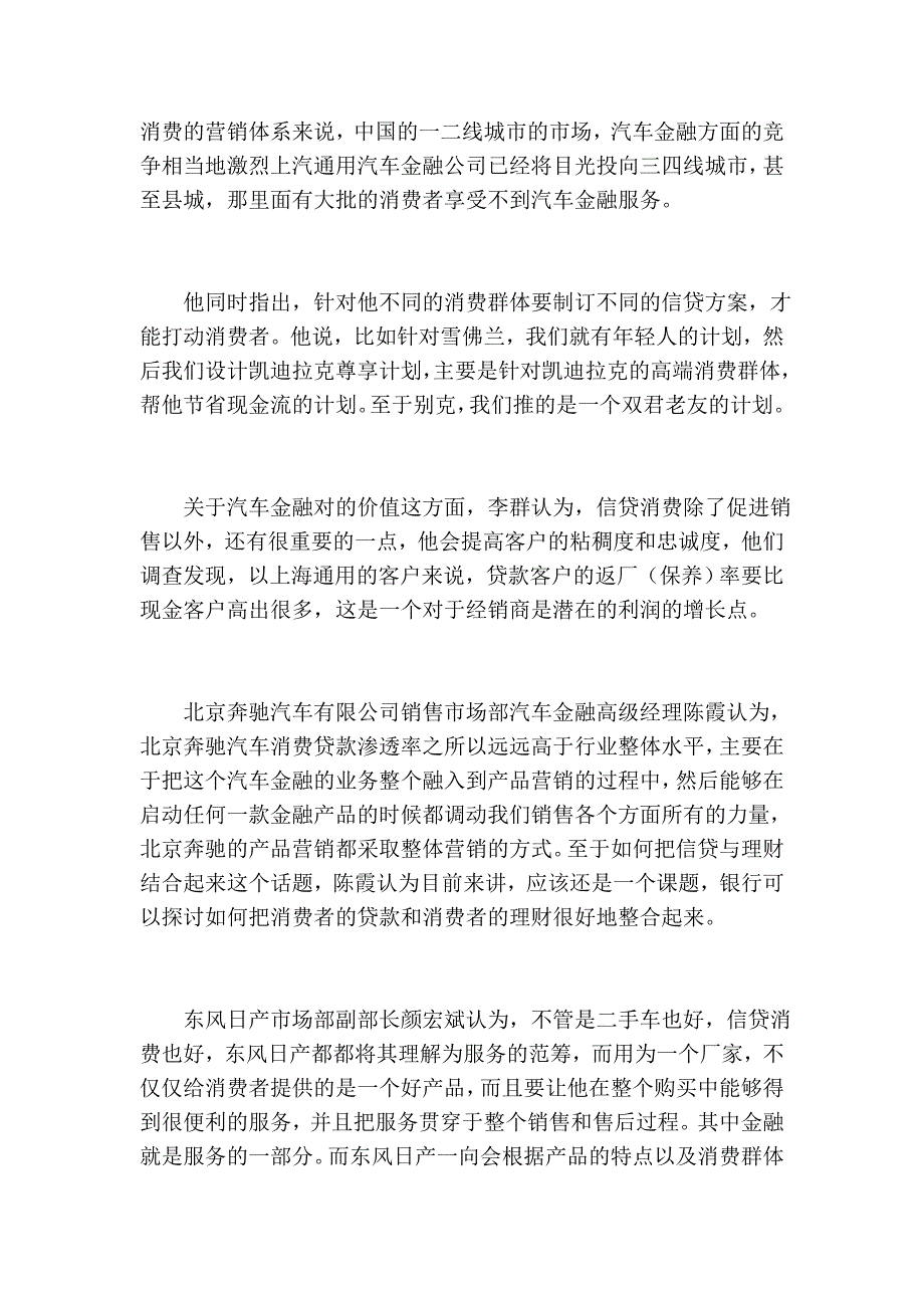 2010中国汽车金融高峰论坛胜利进行_第4页