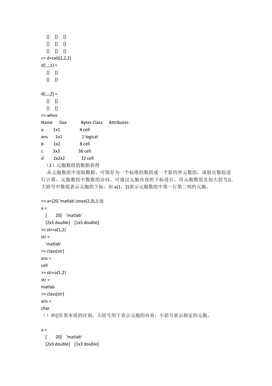 MATLAB元胞数组创建与访问_第2页