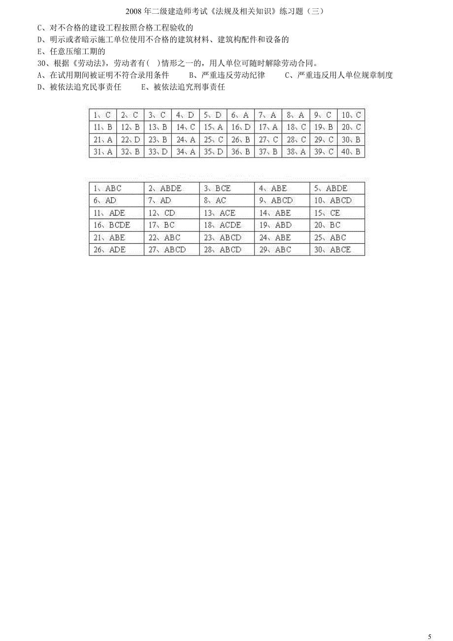 《法规及相关知识》练习题(三)_第5页