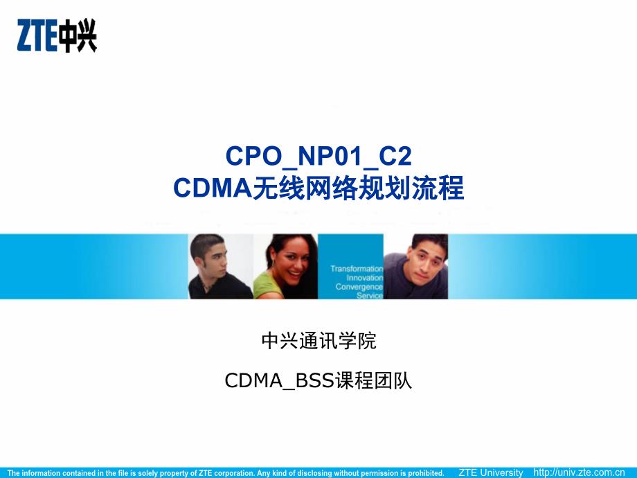 CPONPCCDMA无线网络规划流程_第1页