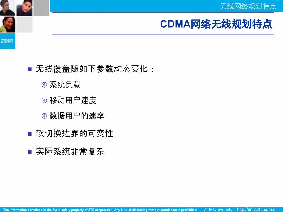 CPONPCCDMA无线网络规划流程_第3页