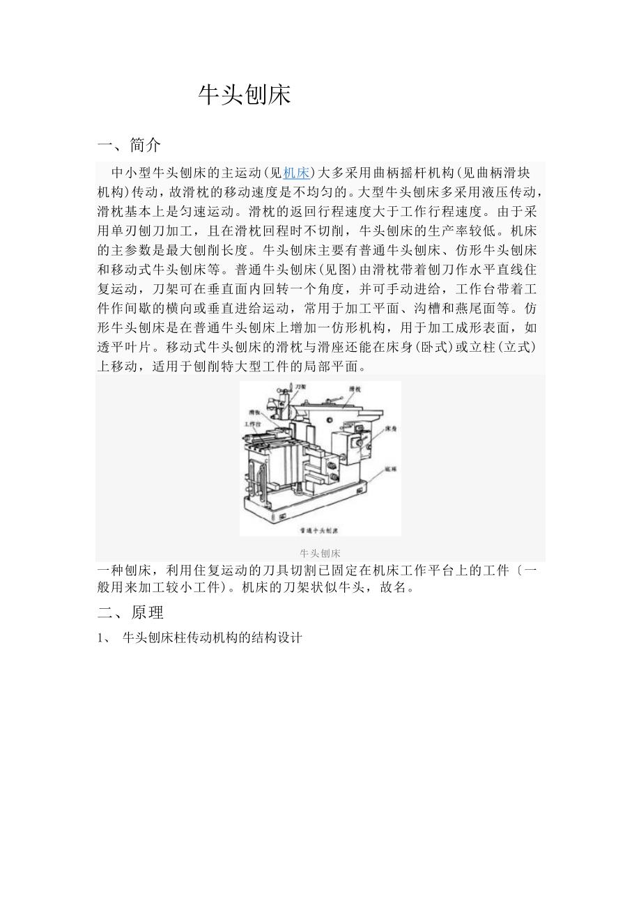 牛头刨床电子稿_第1页