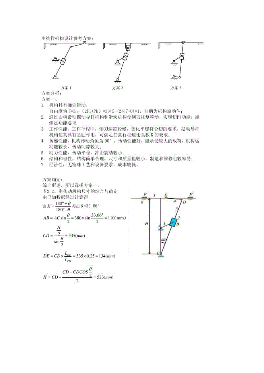 牛头刨床电子稿_第2页