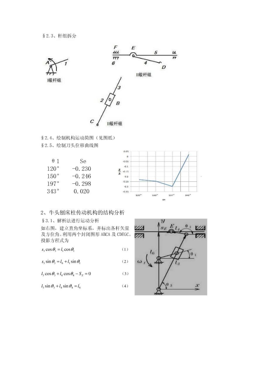 牛头刨床电子稿_第3页