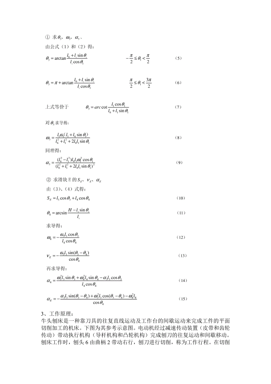 牛头刨床电子稿_第4页