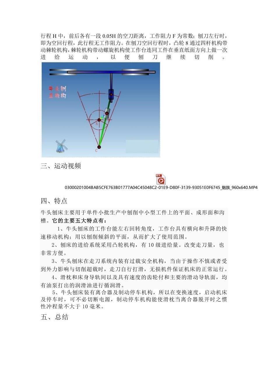 牛头刨床电子稿_第5页