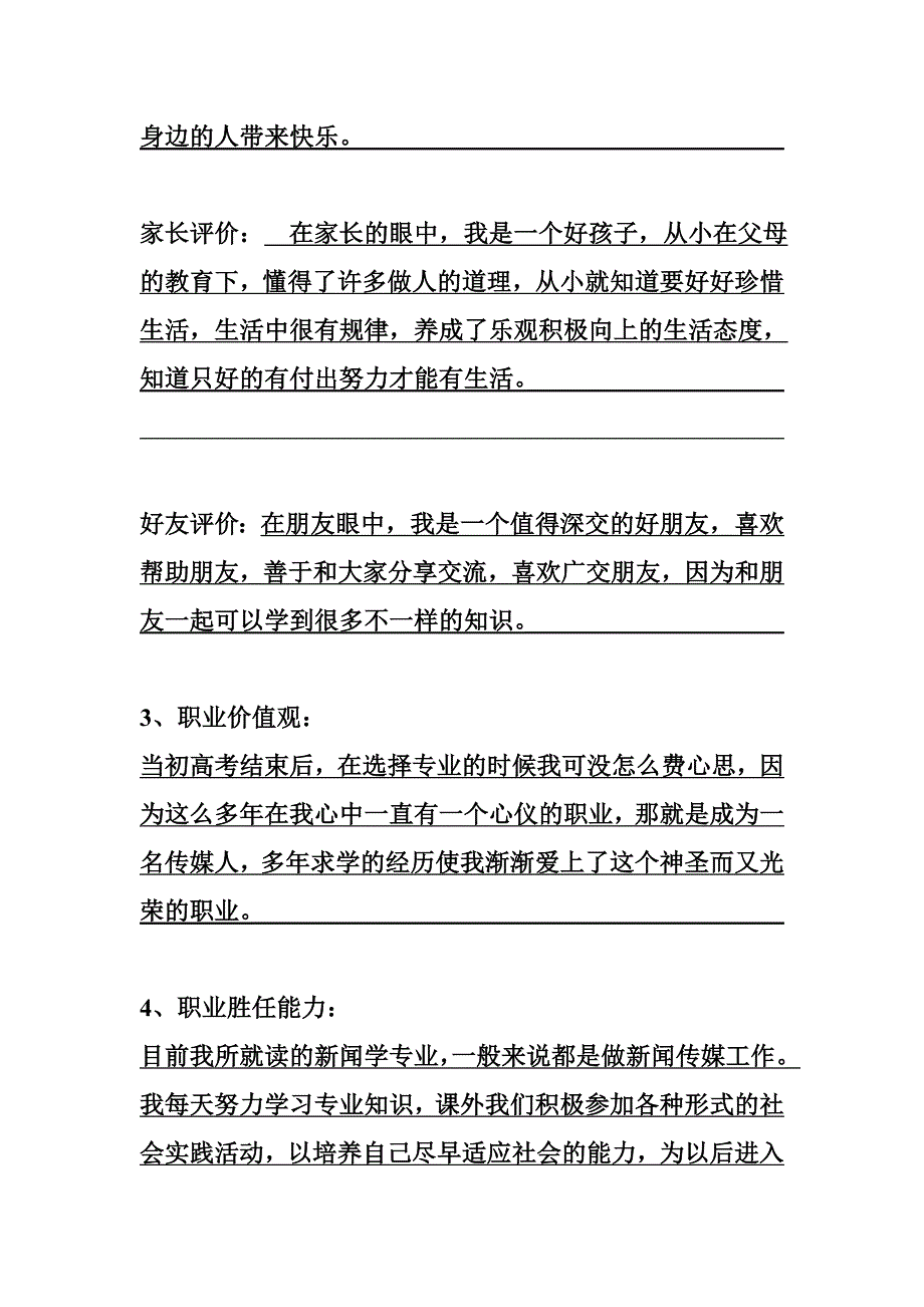 职业规划书11260043向阳_第4页