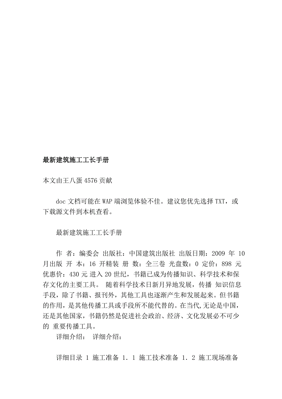 最新修建施工工长手册_第1页