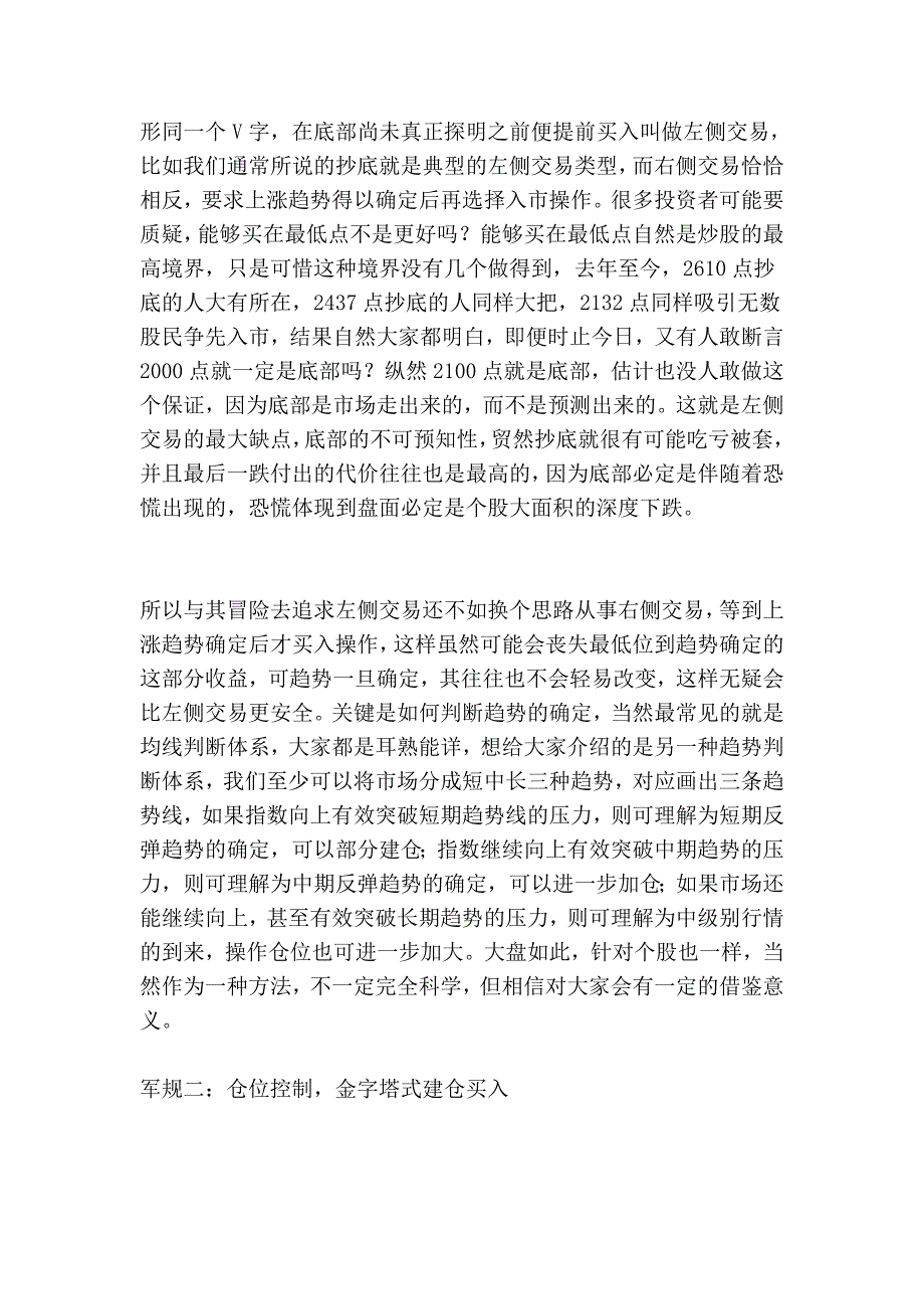 散户熊市操纵技能_第3页