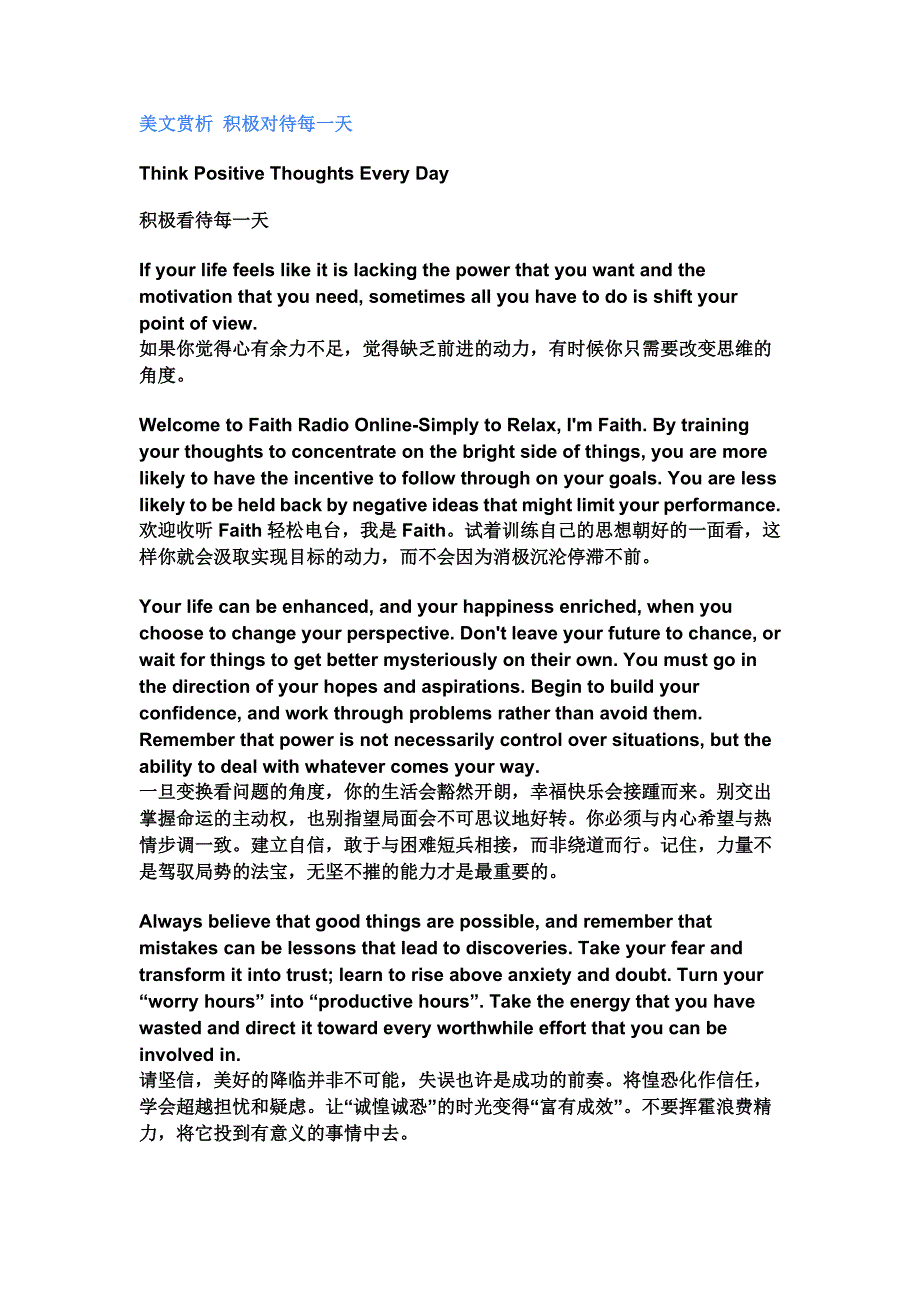 美文赏析 积极对待每一天_第1页